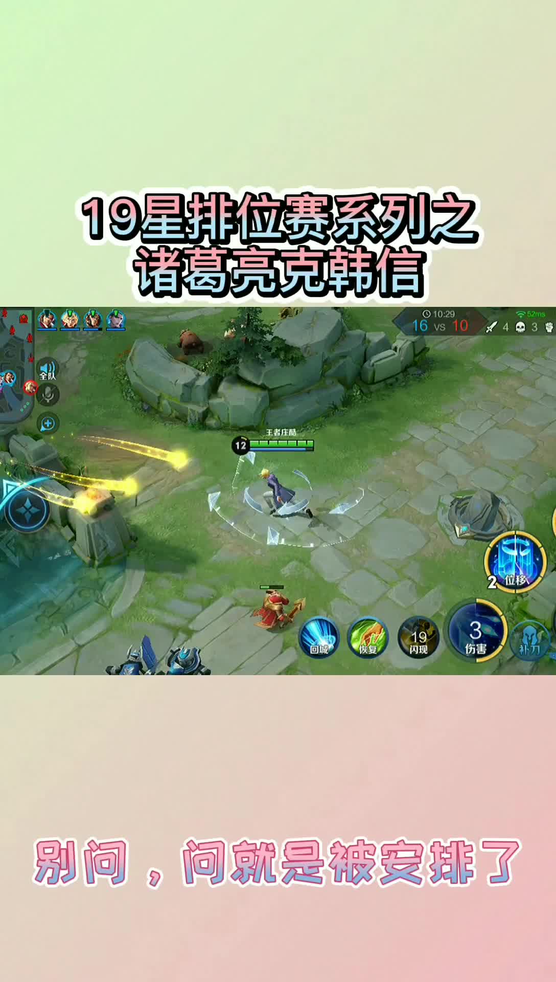 #王者荣耀热门#日常排位赛小秀