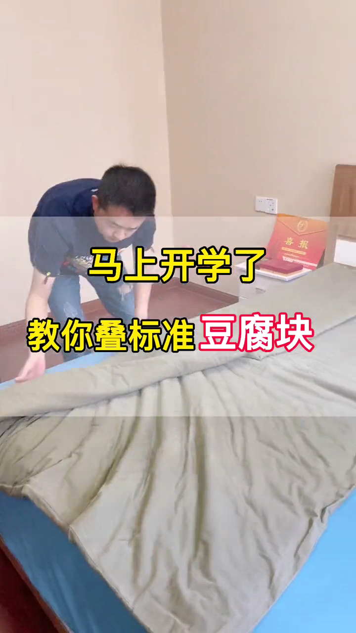 豆腐块的折叠方法