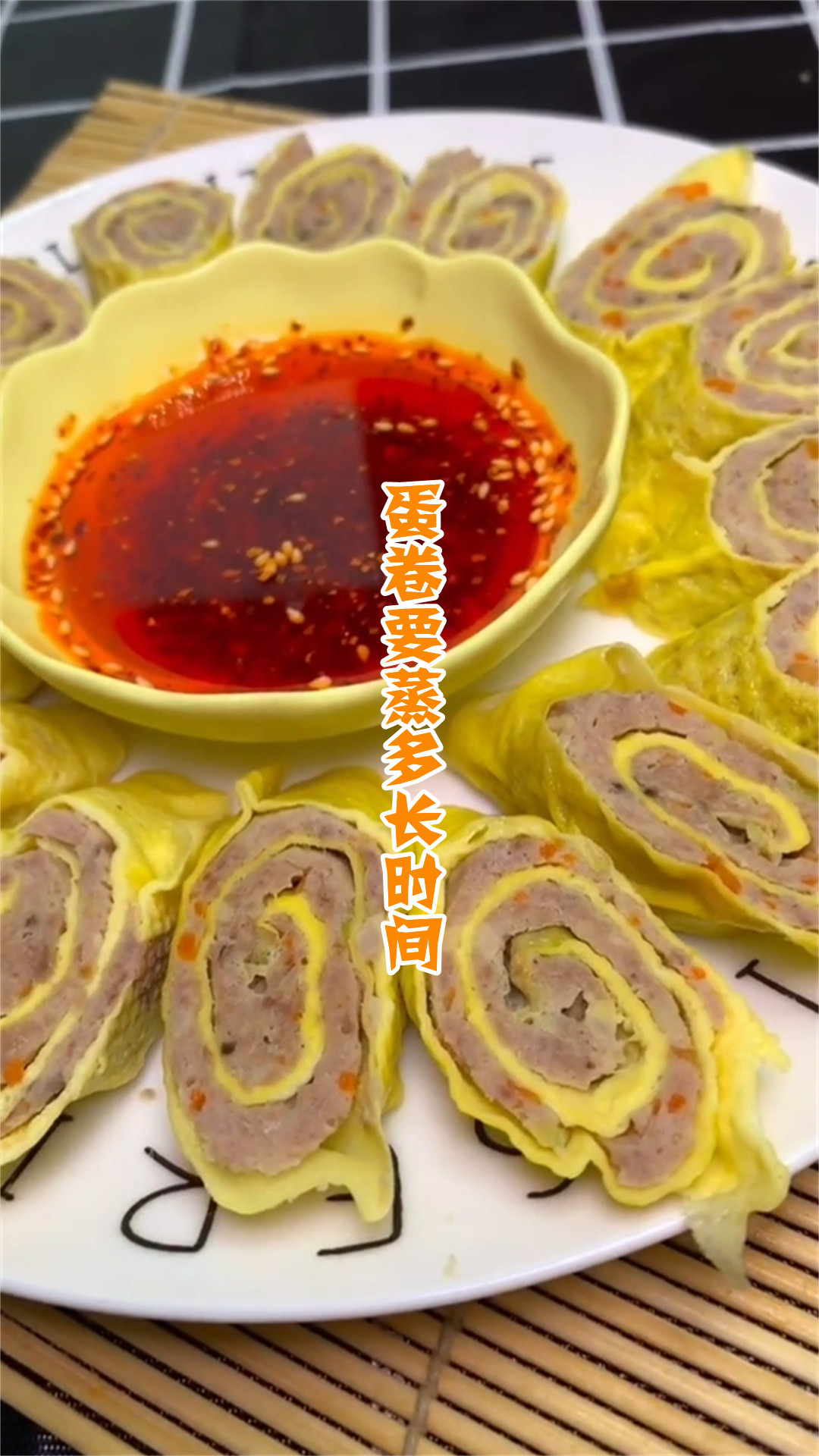 蛋卷要蒸多长时间