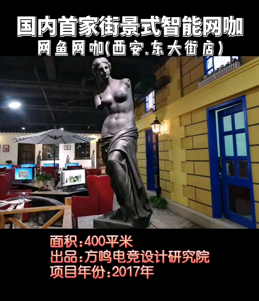 #网咖#中国首家街景式网咖设计装修，街景风格电竞馆网咖装修设计