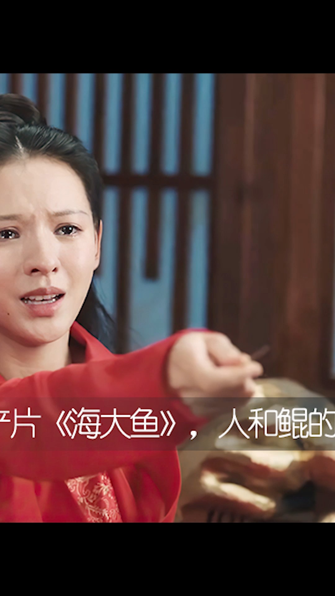 #全民电影解说#聊斋改编神话片《海大鱼》,女主被迫给鲲代孕,这背后的阴谋是什么