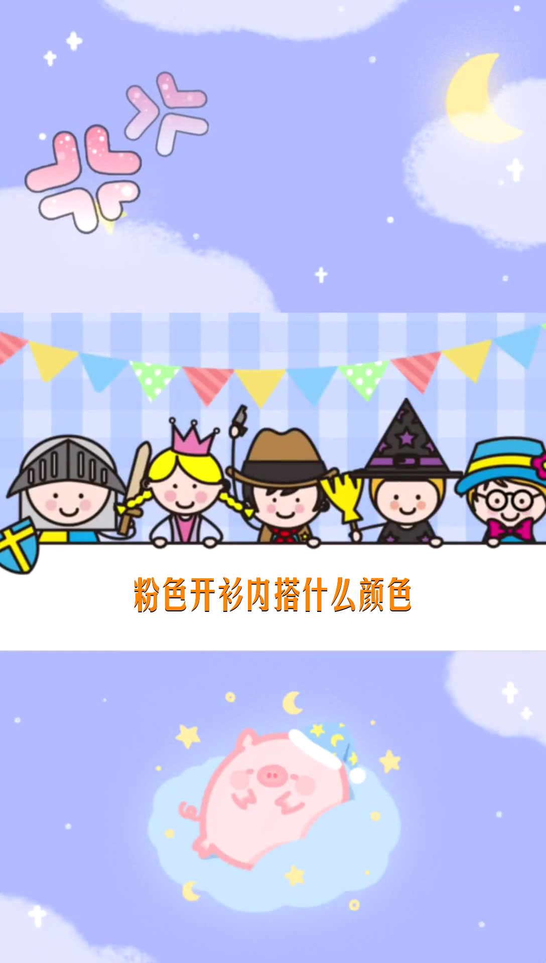 粉色开衫内搭什么颜色