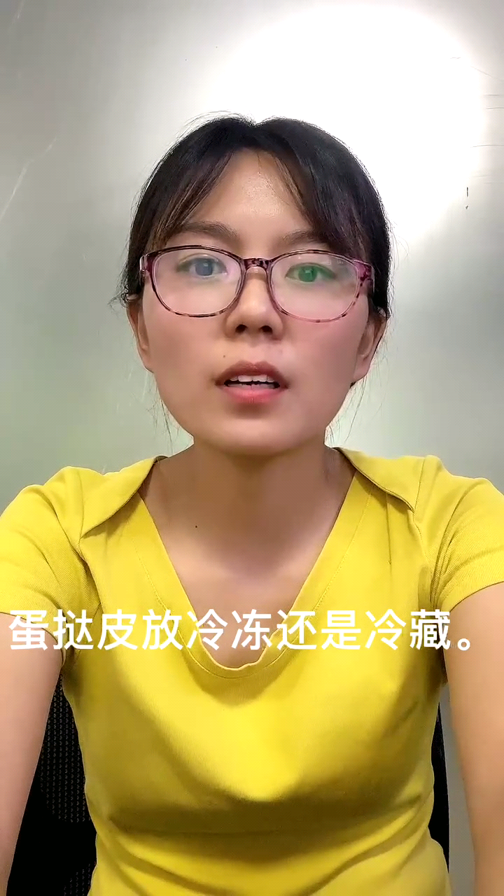 蛋挞皮放冷冻还是冷藏 