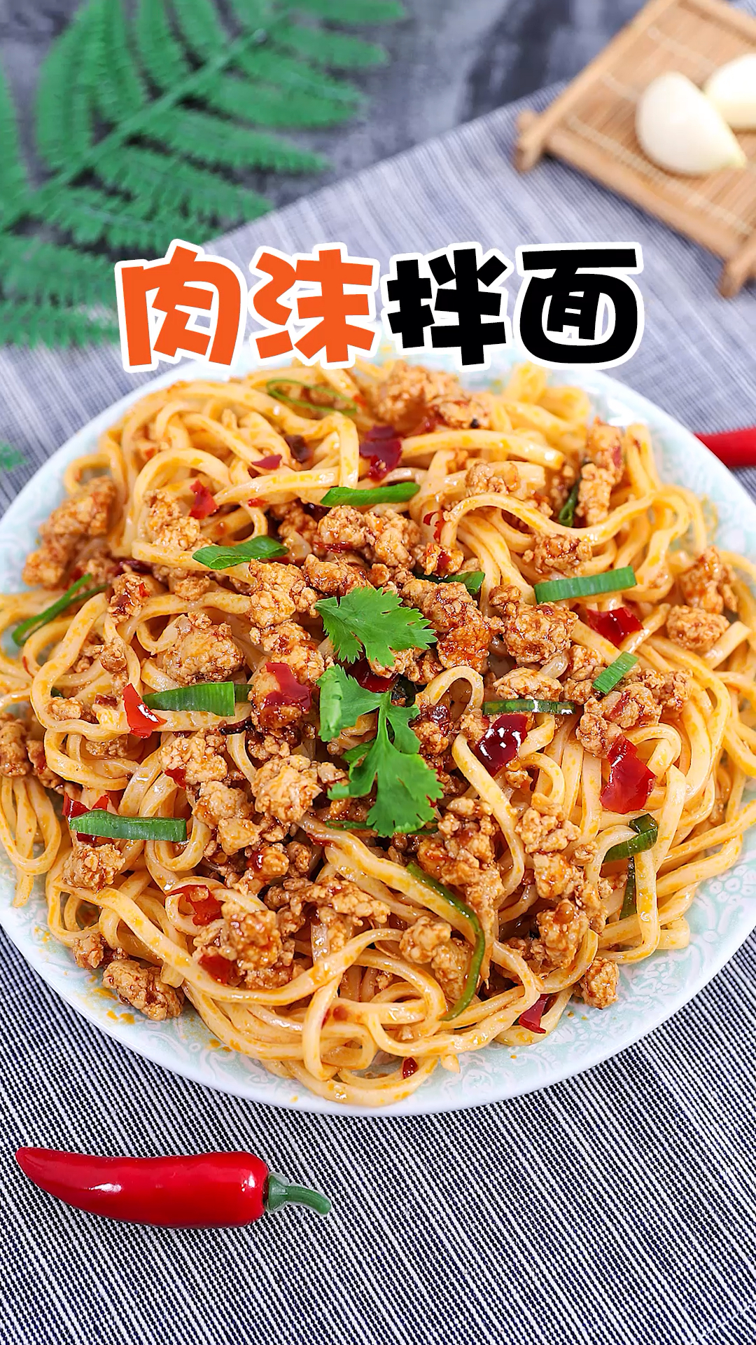 #美食#肉臊子拌面家庭做法,好吃的不要不要的～