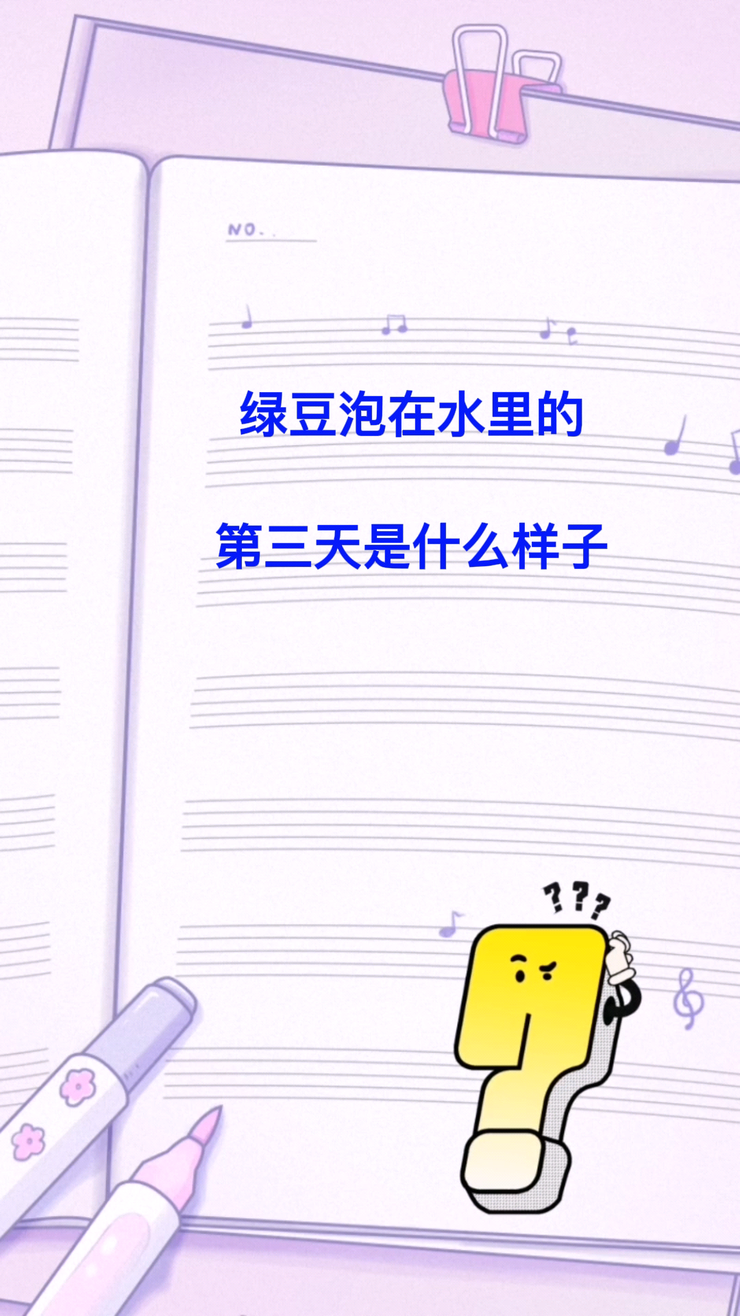 绿豆泡在水里的第三天是什么样子?