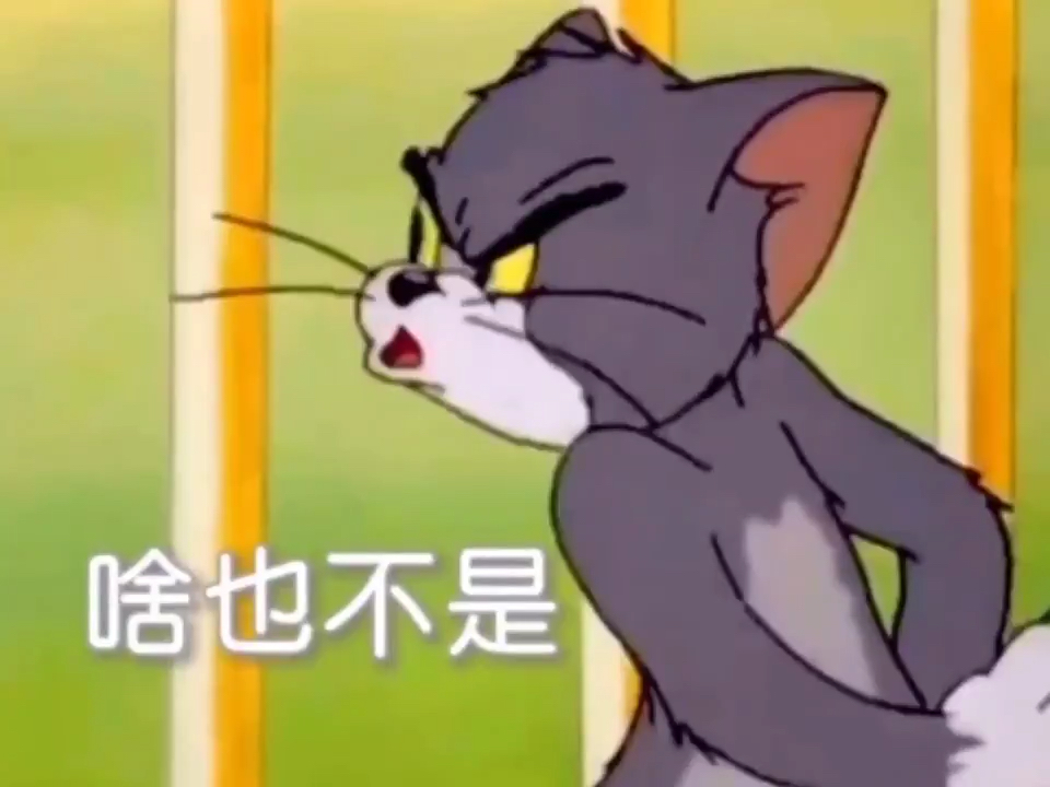 #我要上热门#猫和老鼠表情包混剪1