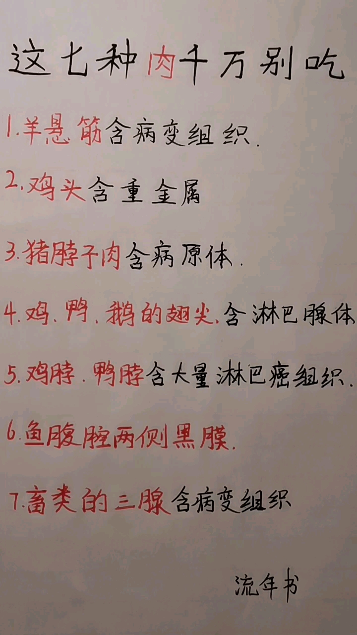 这七种肉千万别吃!