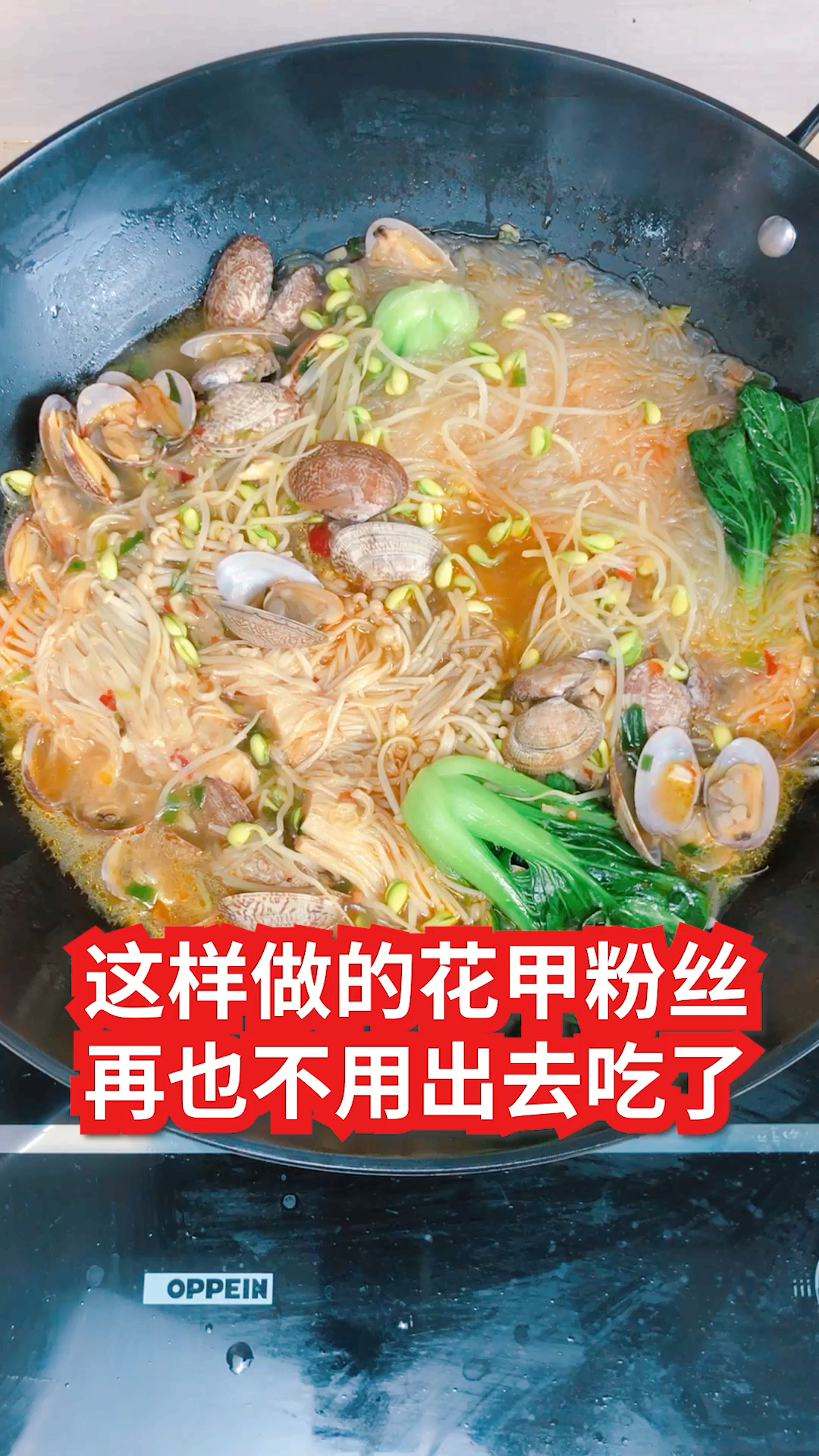 花甲粉丝的正宗做法,夜市步行街老板揭秘独家配方,好吃又过瘾