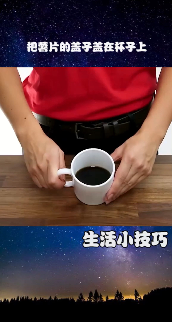 生活小技巧
