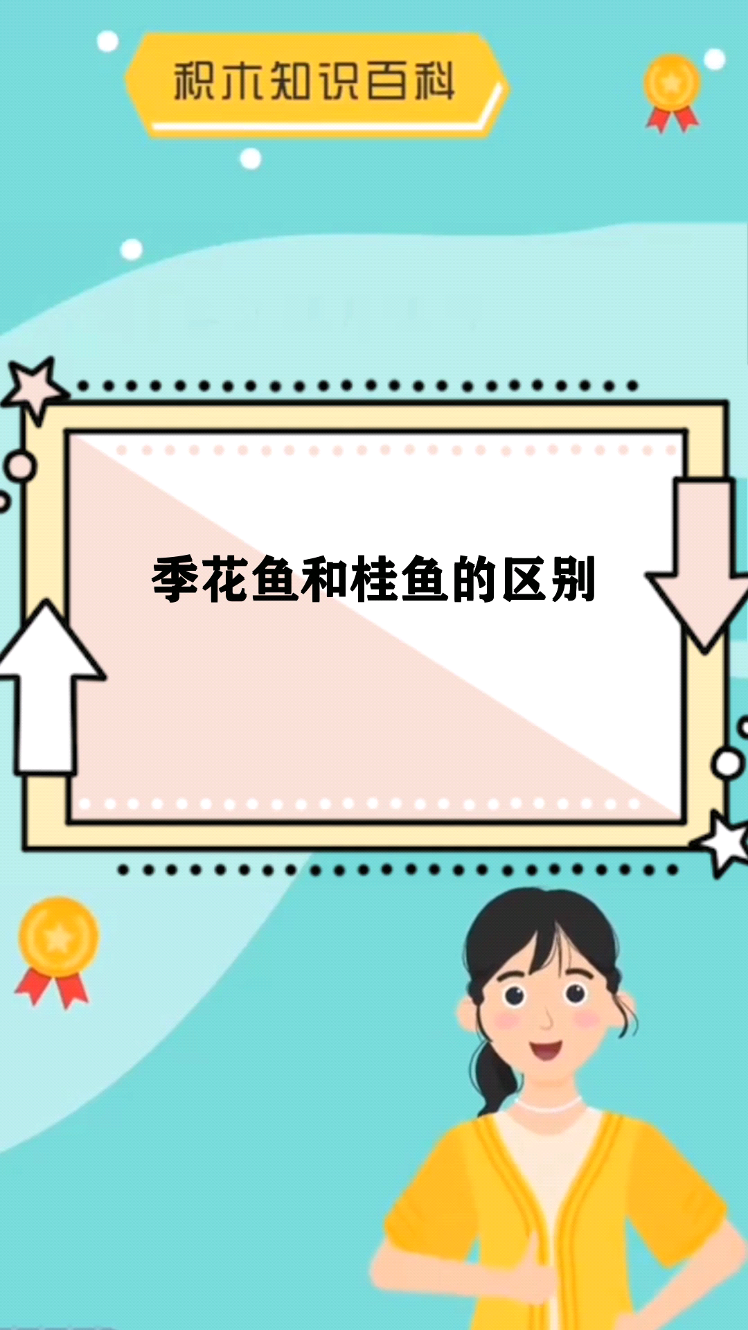 季花鱼和桂鱼的区别