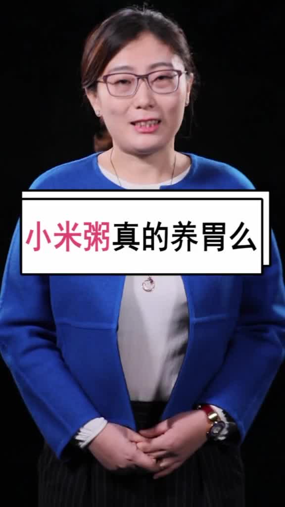 小米粥真的养胃吗