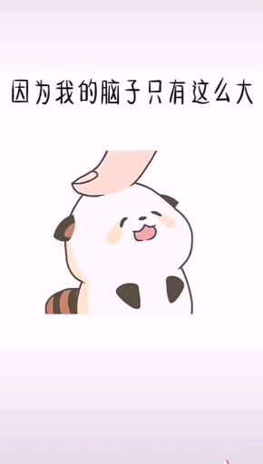 #可爱表情包##日常撩男友#当你男朋友说你笨时发这个给他