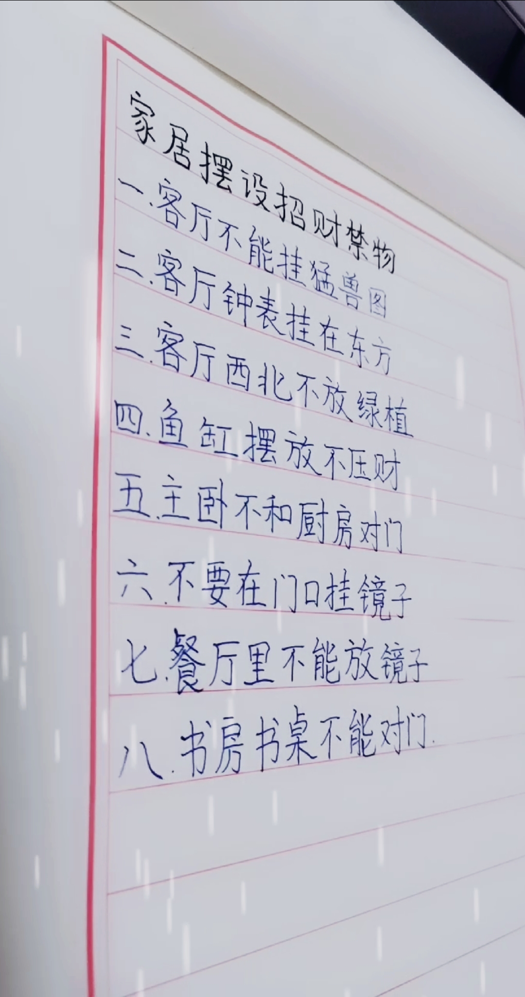 #我要上热门热门#招财禁忌