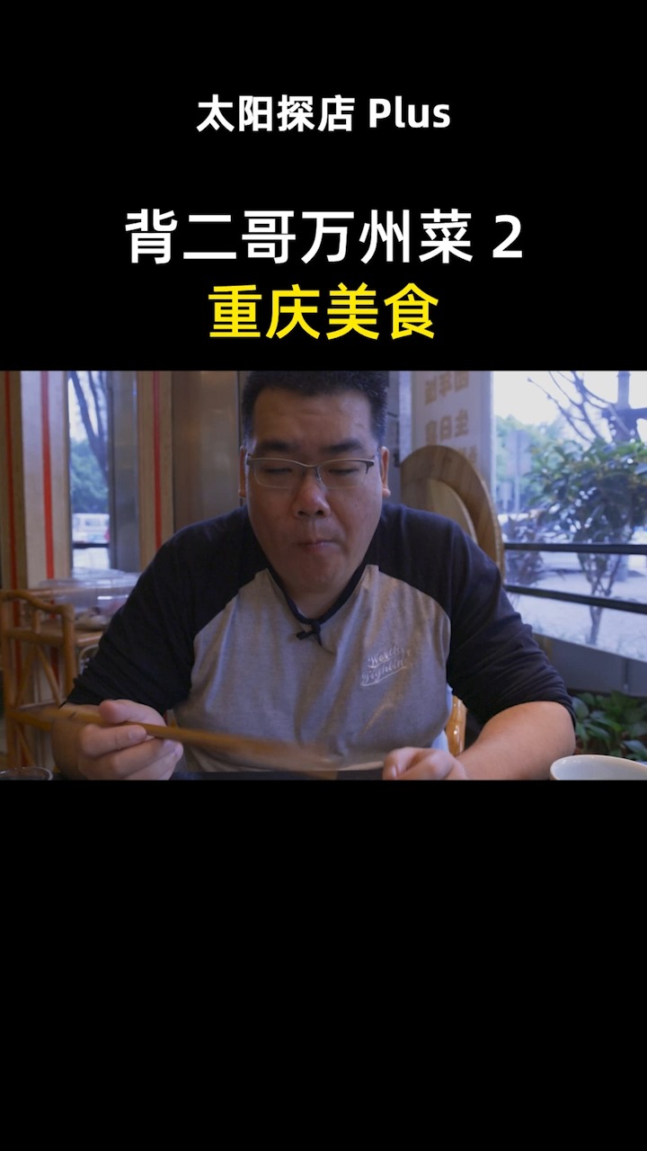 #我的探店日记#重庆万州土菜馆,特色万州凉面麻辣鲜香12元一份,盘都舔干净