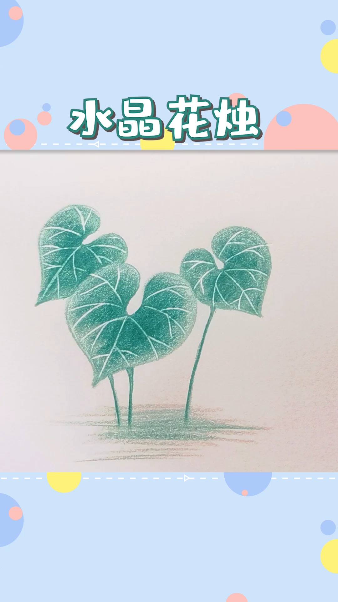 #简笔画#彩铅画的一个实用小技巧,彩铅入门必备小技能~