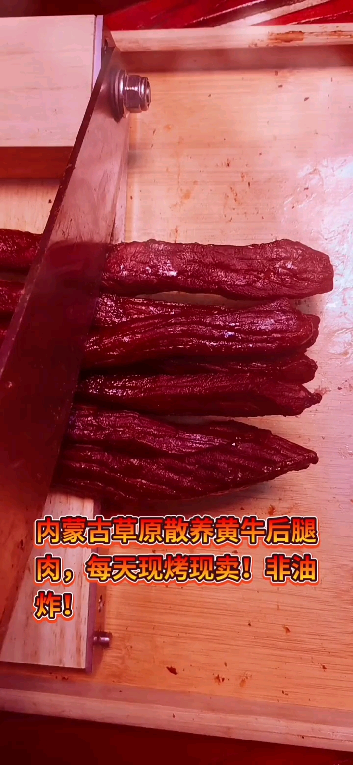 好肉好品质,有没有流口水#好吃健康的食品#内蒙风干牛肉干