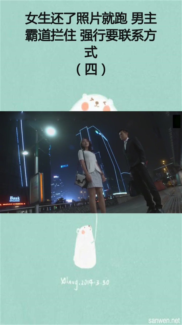 女生还了照片就跑 男主霸道拦住 强行要联系方式
