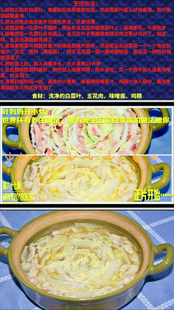 #过年你家吃什么#白菜最花心的做法,养生五花白菜锅【叶妈妈开小灶第六十七期】