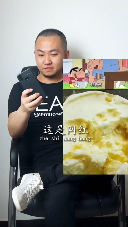 全是蛋的冰淇淋?不存在的。揭秘网红教程第三期:鸡蛋冰淇淋的真相!@全民小视频小助手