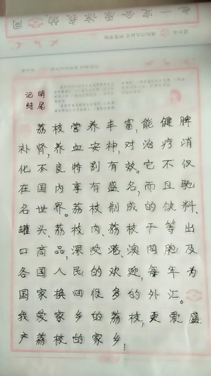中文练字