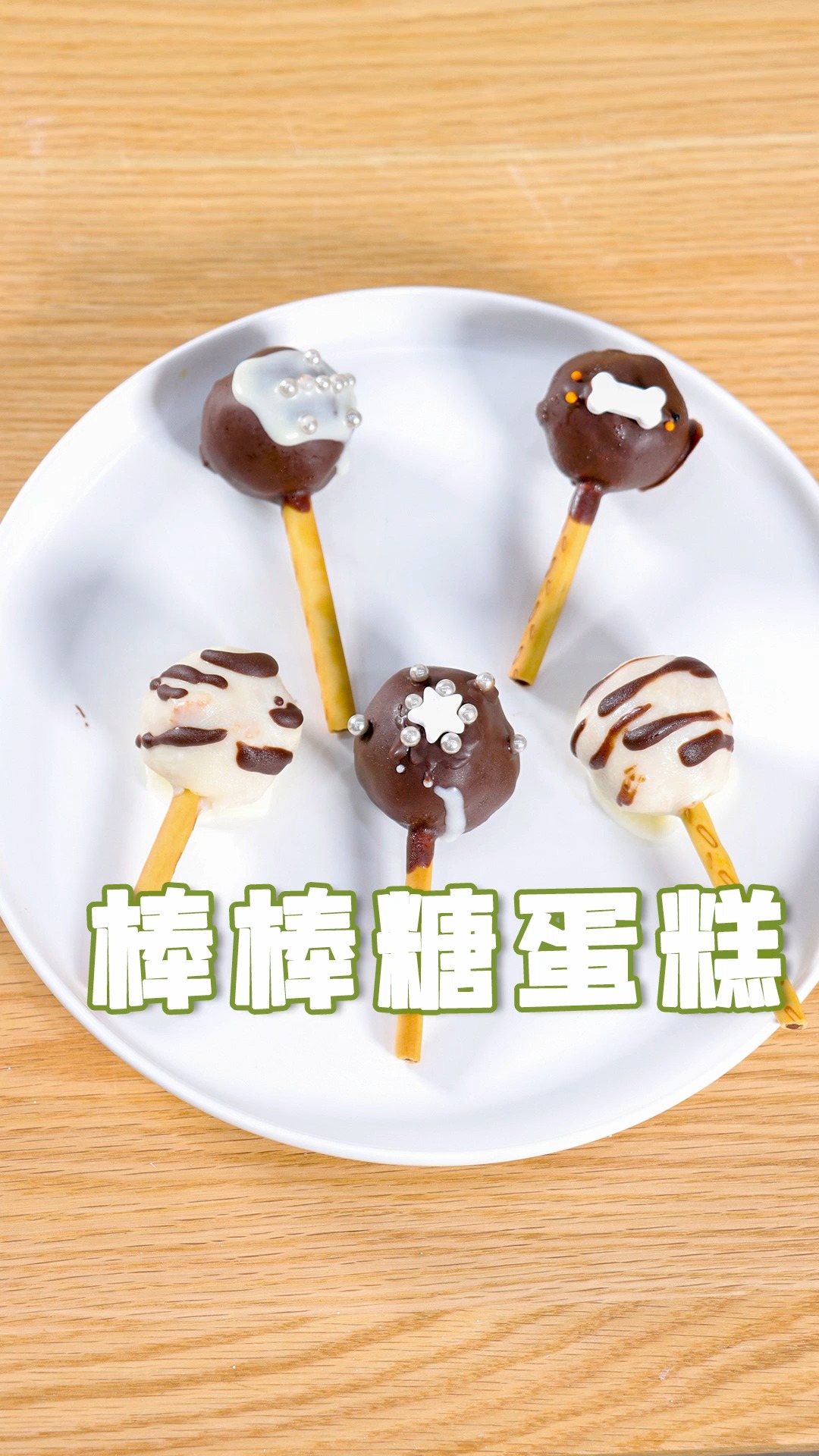 我的小甜甜们儿童节快乐,棒棒糖蛋糕送给你们呀