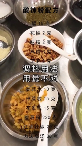 #美食#酸辣粉配方技术公开