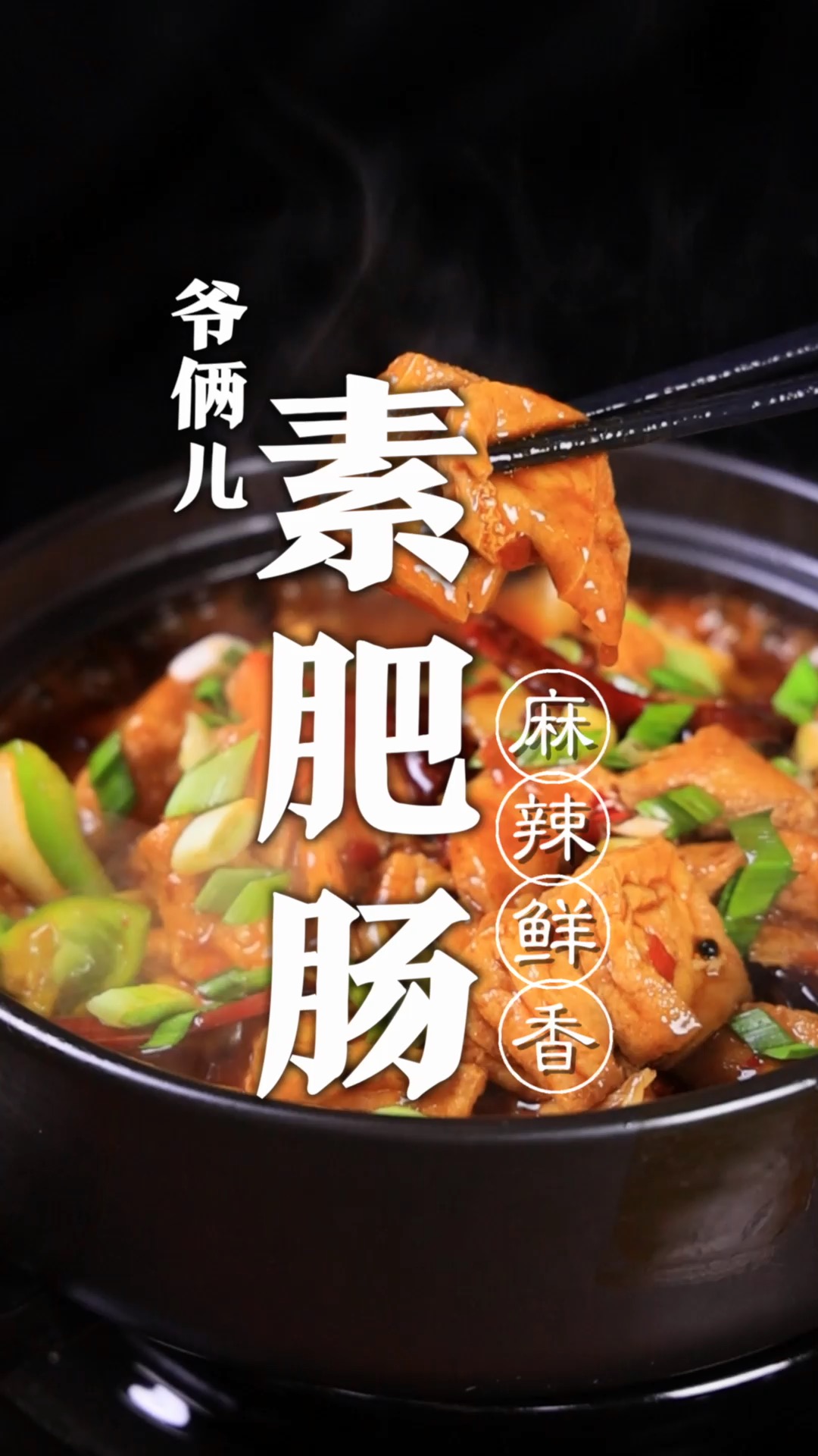 素肥肠,这样做法很入味,而且特别下饭,吃了停不下!