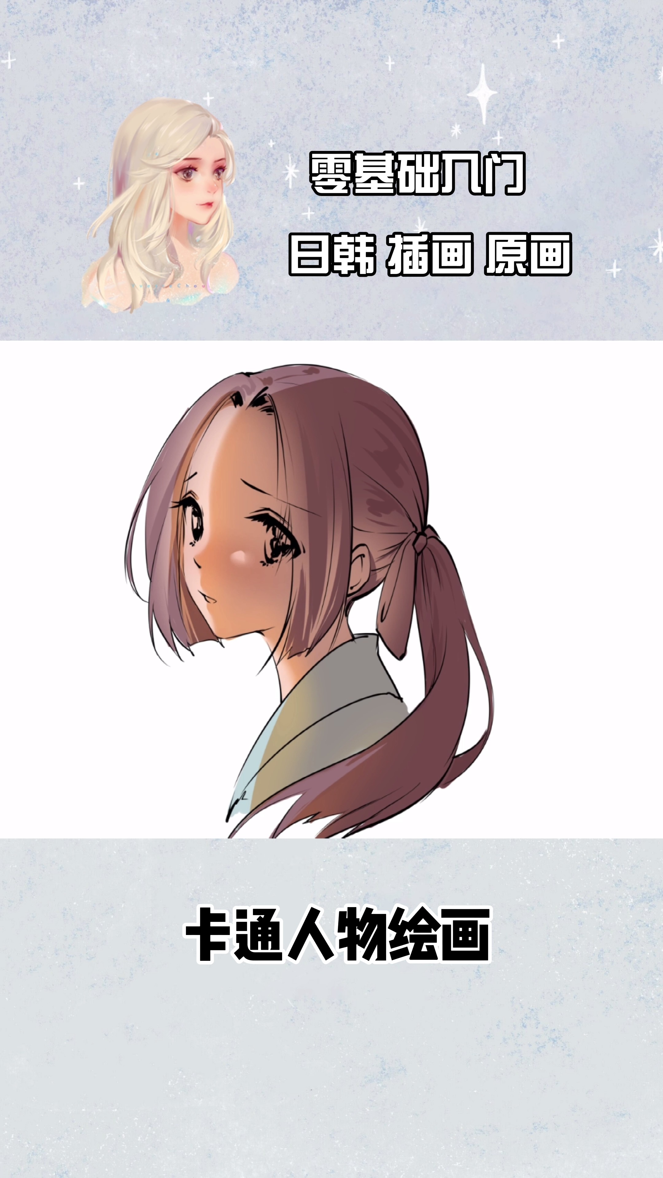 #绘画#卡通人物绘画,从线稿....上色,emmm,太美了