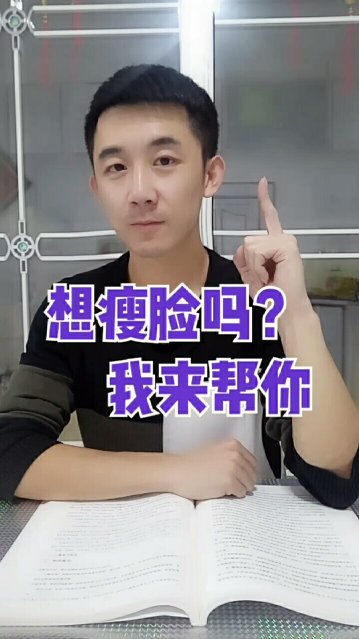 #健康#想瘦脸吗我来帮你