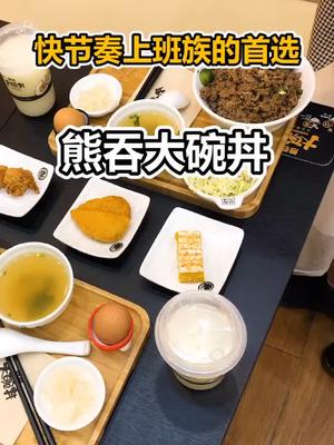 吃了这家的烧肉饭,温泉蛋加拌饭酱,体重再没下去过#探店苏州 #美食 #丼饭
