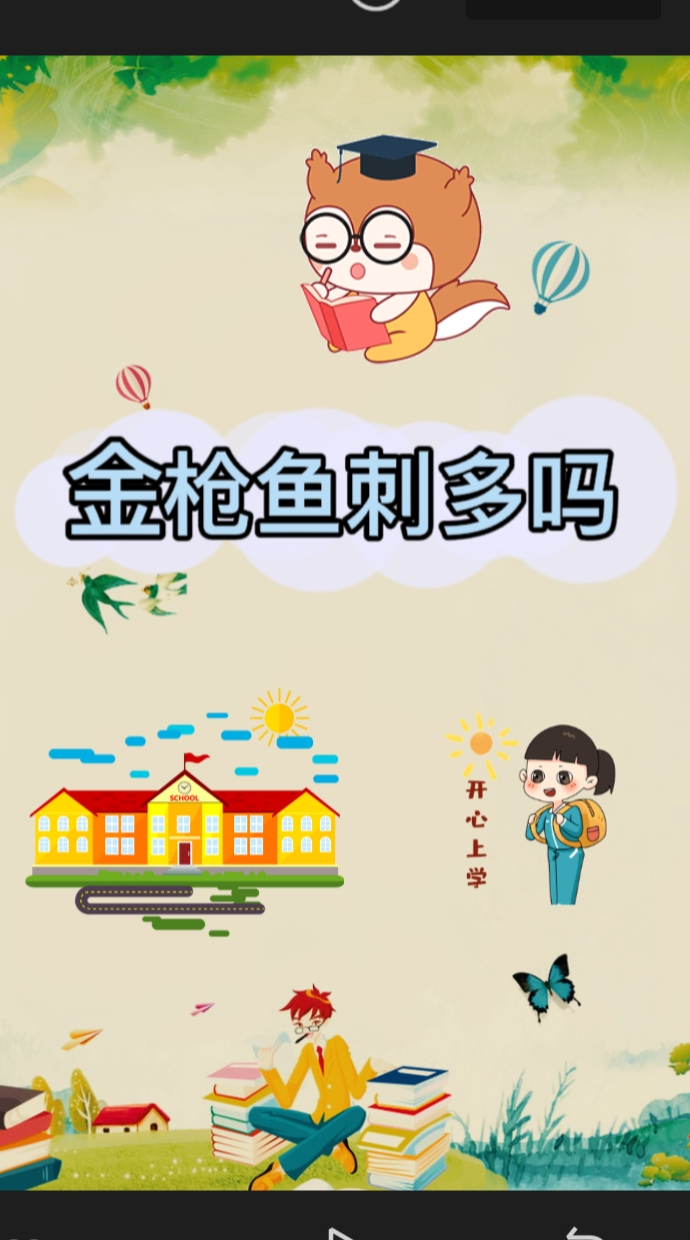 金枪鱼刺多不多?