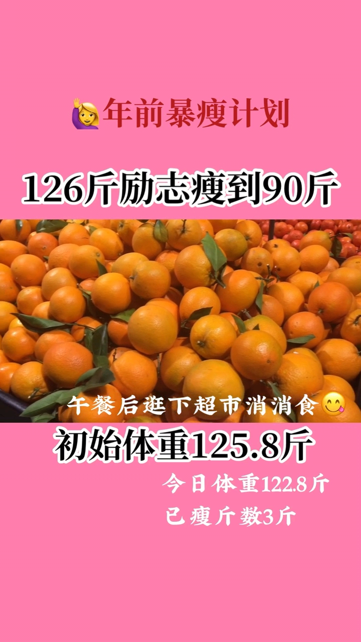 #再不减肥就晚了#