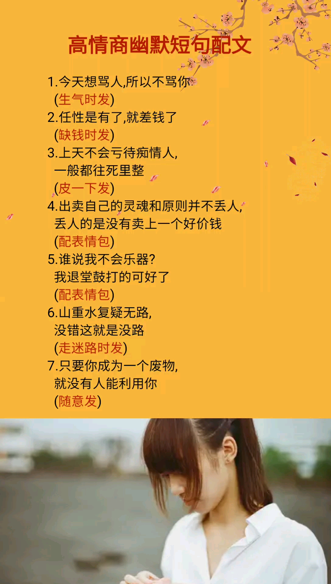 #适合发朋友圈的文字#朋友圈高情商幽默句子