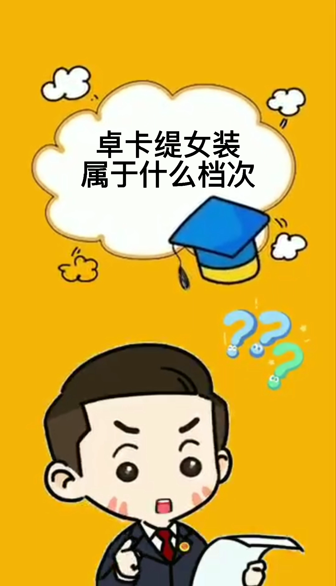 卓卡缇女装属于什么档次