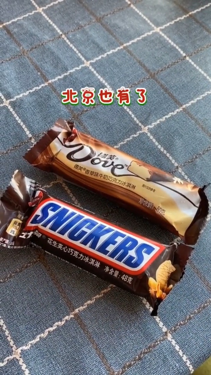 #娱乐#德芙和士力架的冰淇淋你吃了吗