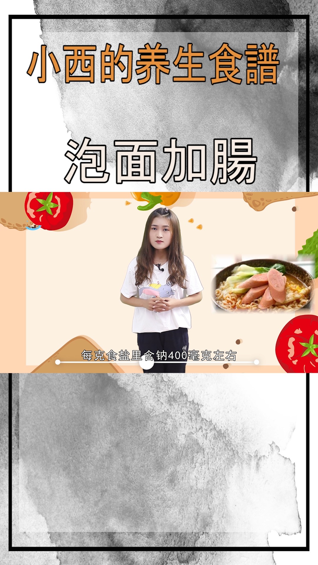 #健康养生#泡面加肠【小西的养生食谱】