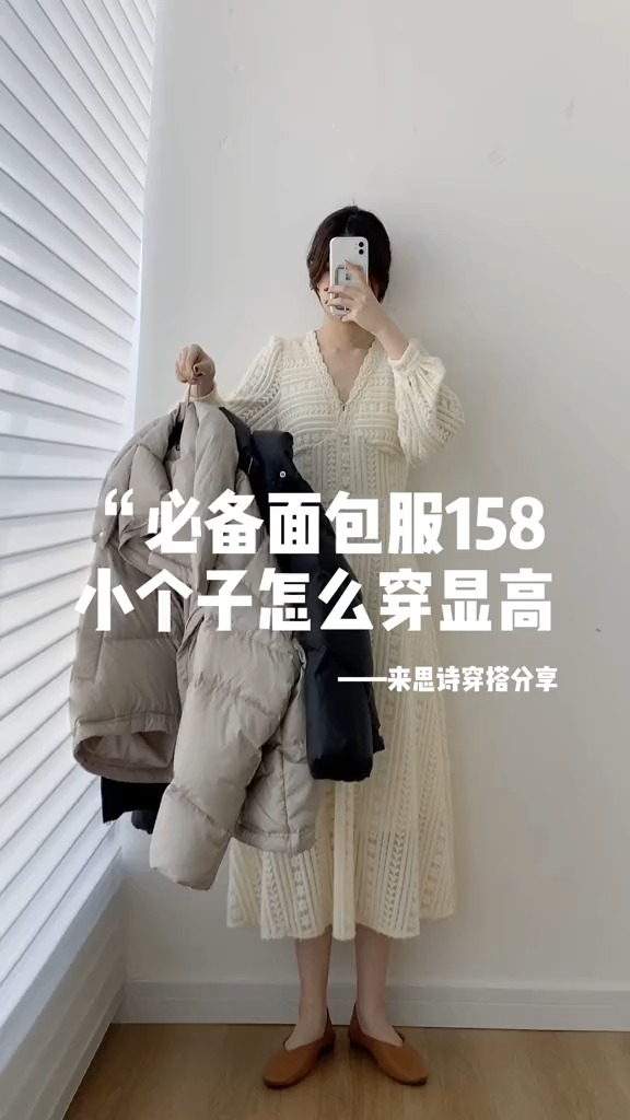 面包服小个子怎么穿显高#穿搭#全民小助手