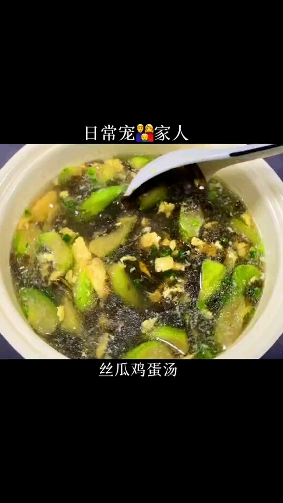 丝瓜汤这样做有人喜欢吃吗