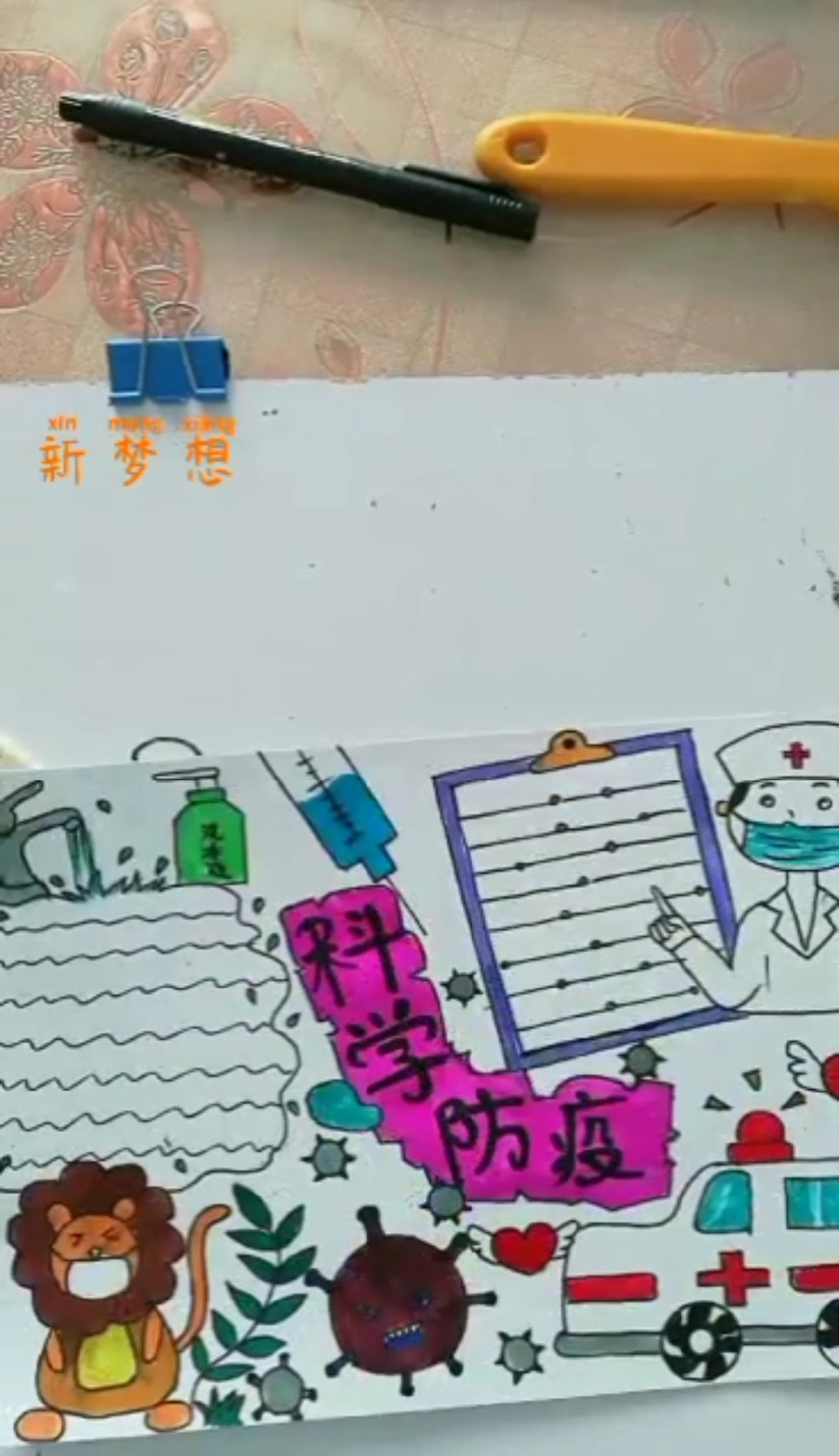 科学防疫手抄报