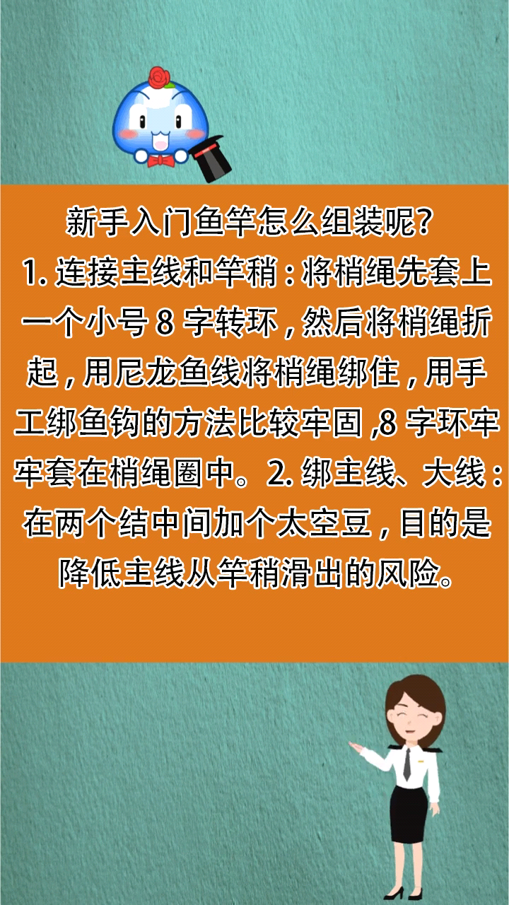 新手入门鱼竿怎么组装呢?