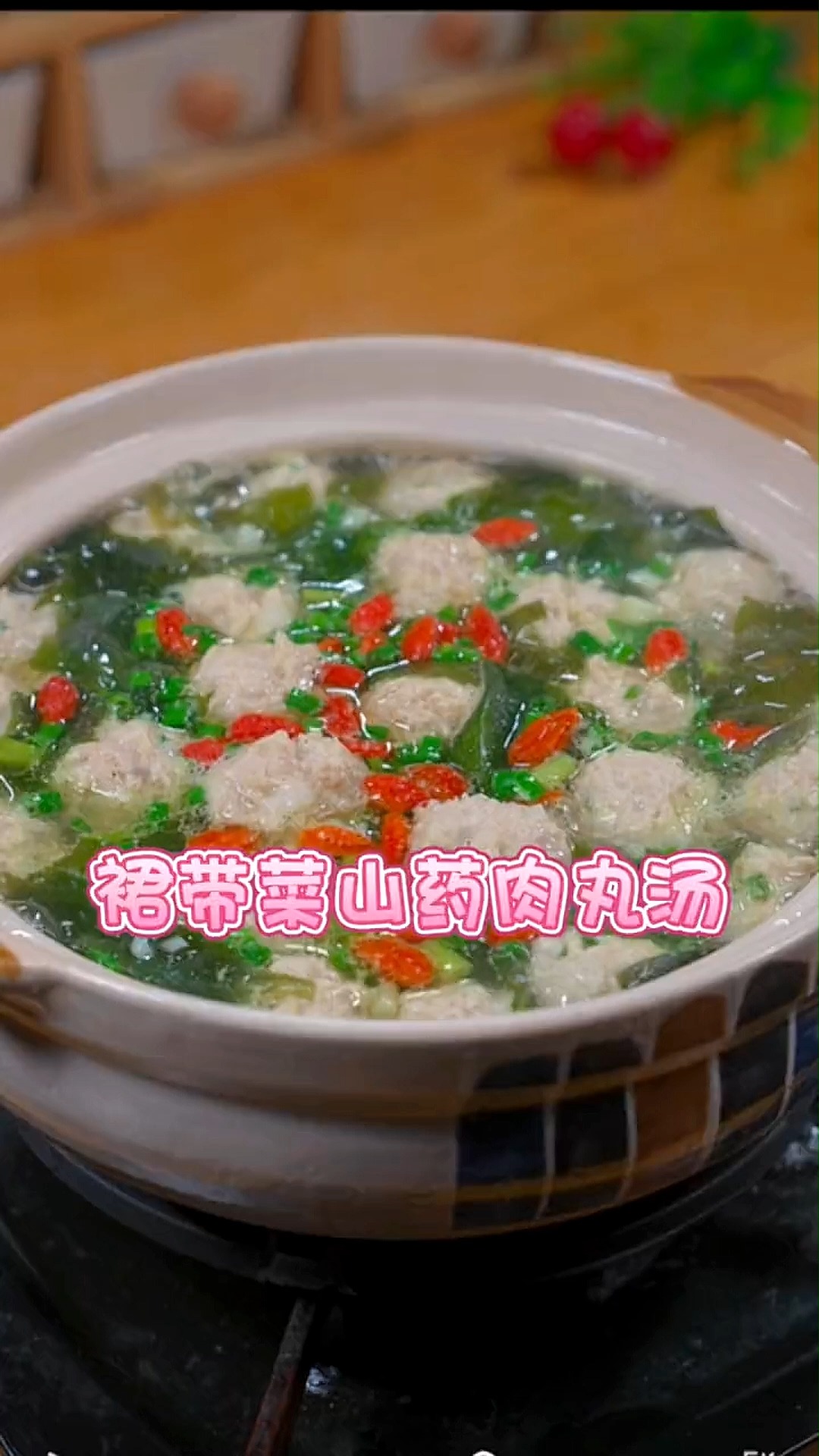 裙带菜肉丸汤