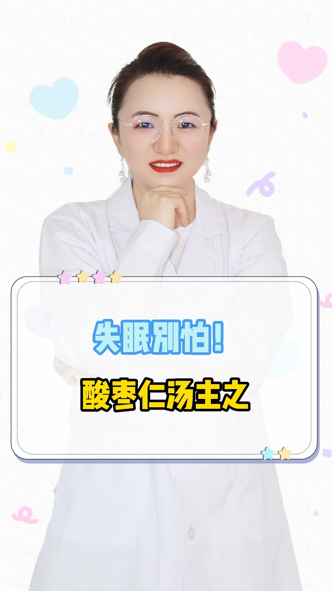 酸枣仁汤,常喝缓解失眠之苦