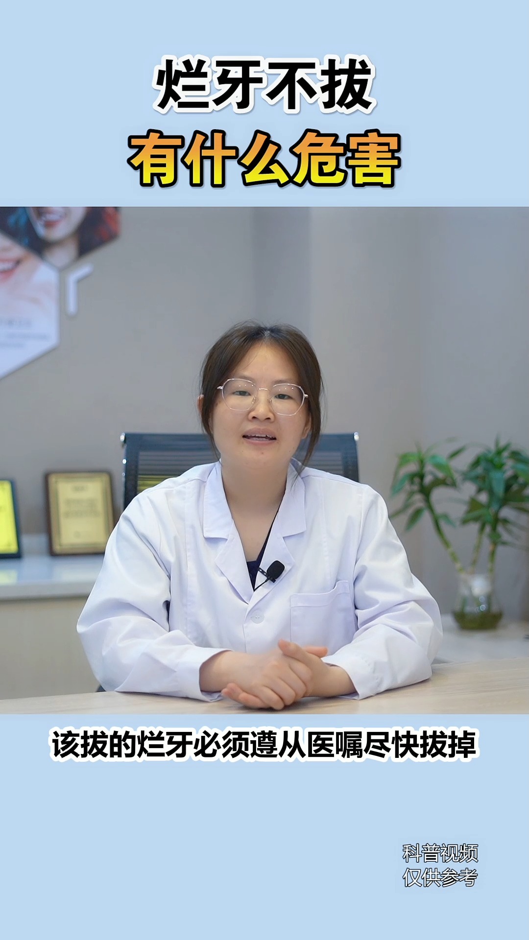 #牙齿#郑州烂牙不拔有什么危害