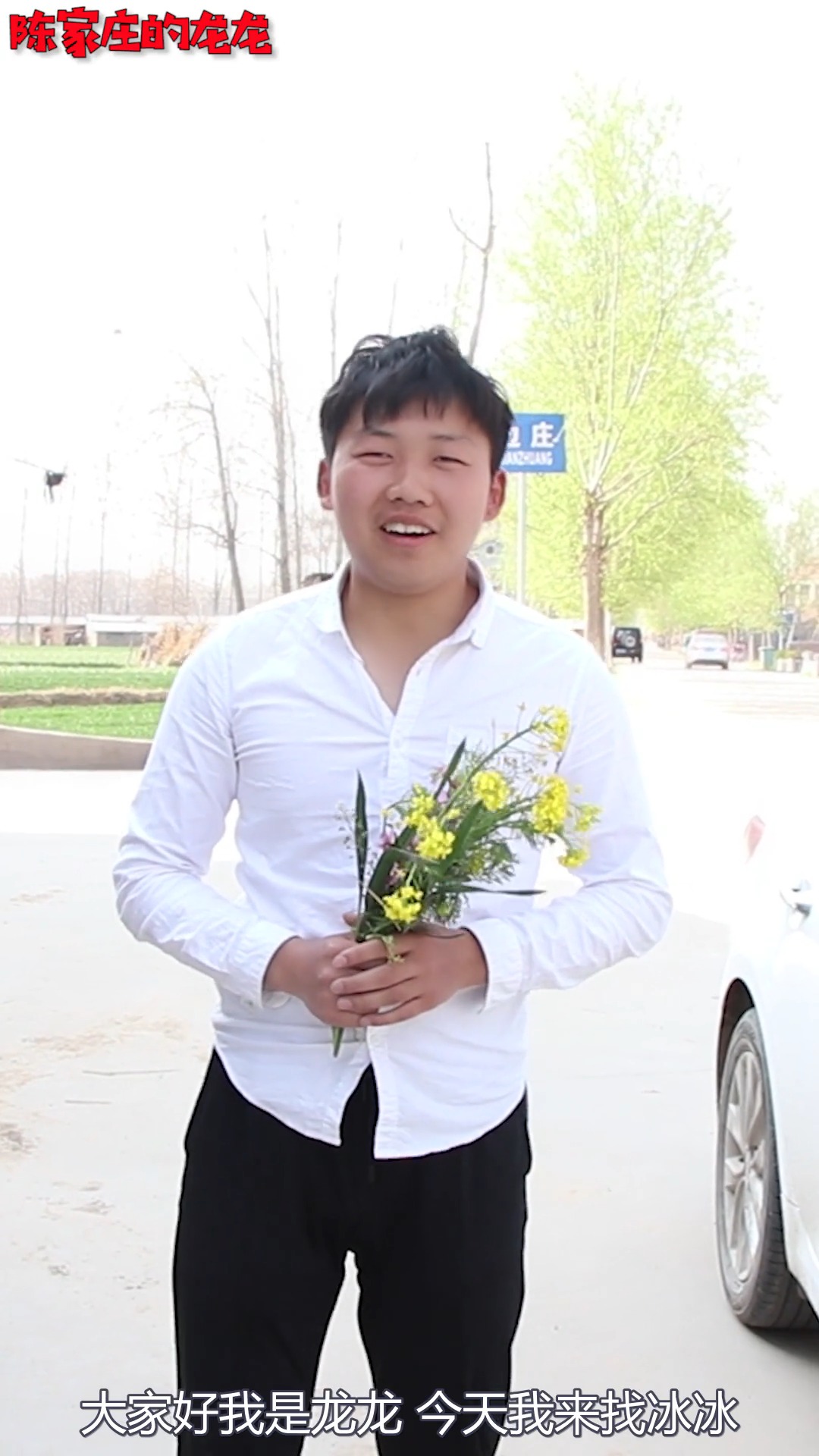 #情感#龙龙去找冰冰和解,亲手摘了一束油菜花,冰冰会高兴和解吗?