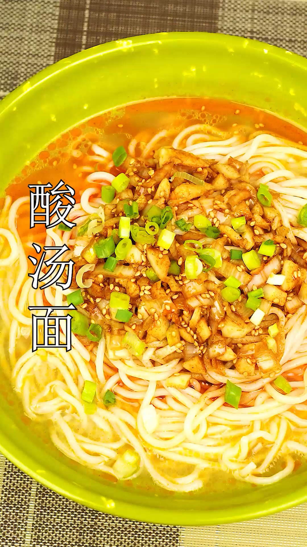 #美食#家庭版酸汤面做法
