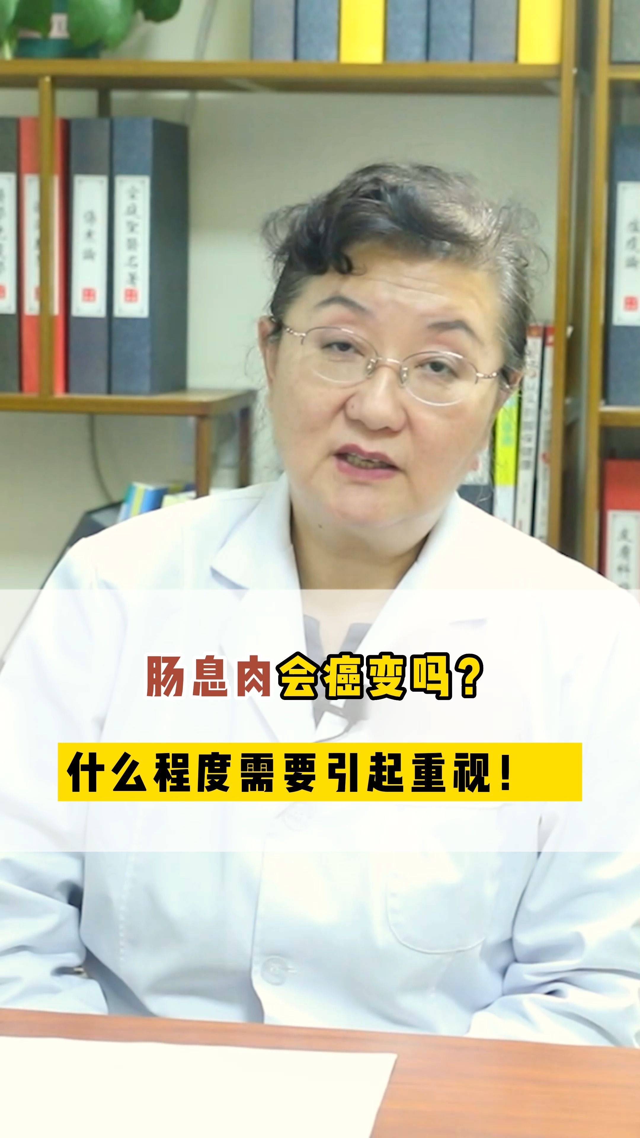 #全民医生说#肠息肉会病变吗 什么程度需要引起重视