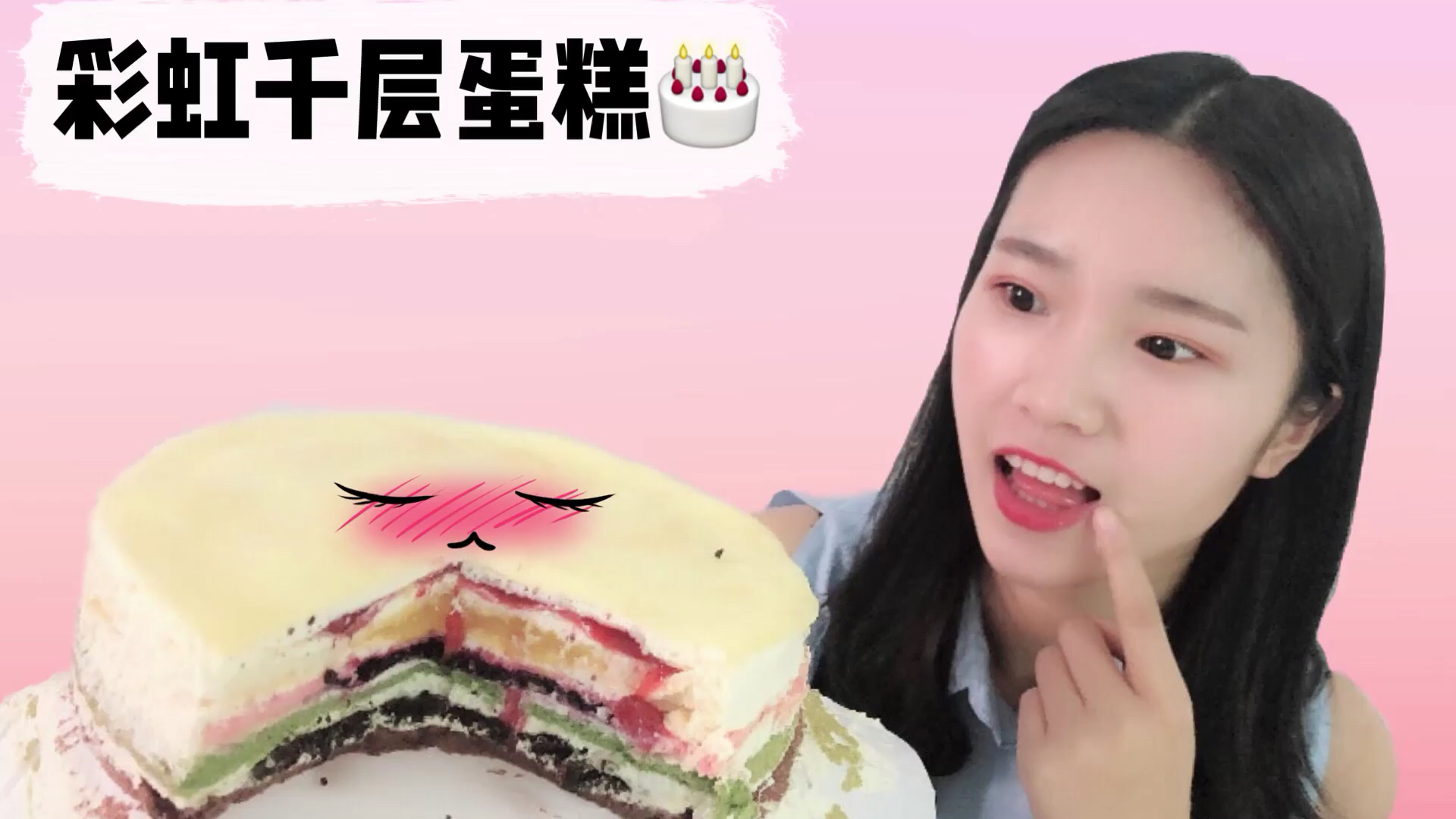 试吃:彩虹千层蛋糕(1)