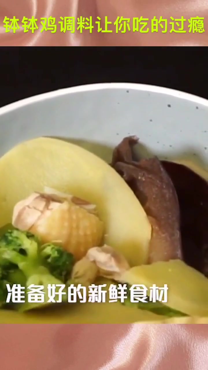 好吃的钵钵鸡调料来了!