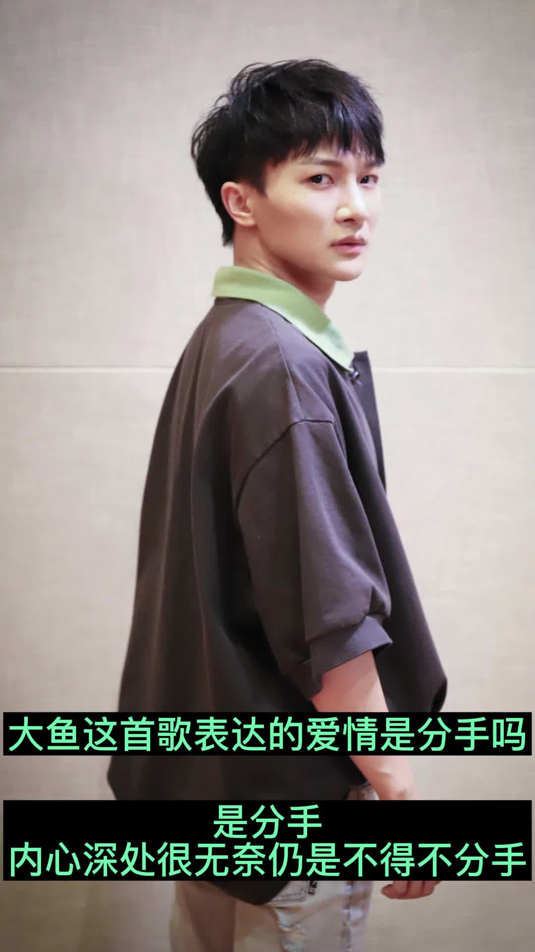 大鱼这首歌表达的爱情是分手吗,你明白了吗