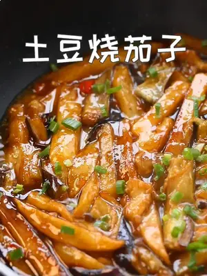 新手不败菜谱土豆烧茄子超级下饭菜下饭菜 开胃菜 美食 
